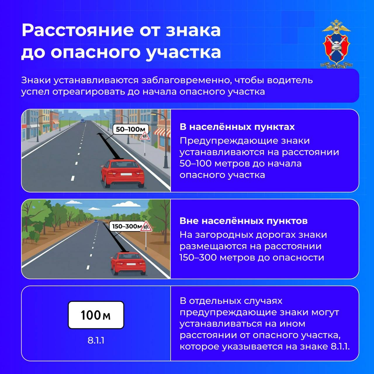Сегодня в нашей новой серии карточек расскажем всё о предупреждающих знаках и о том, как они помогают водителю заблаговременно среагировать на опасность Сегодня в нашей новой серии карточек расскажем всё о предупреждающих знаках и о том, как они помогают водителю заблаговременно среагировать на опасность