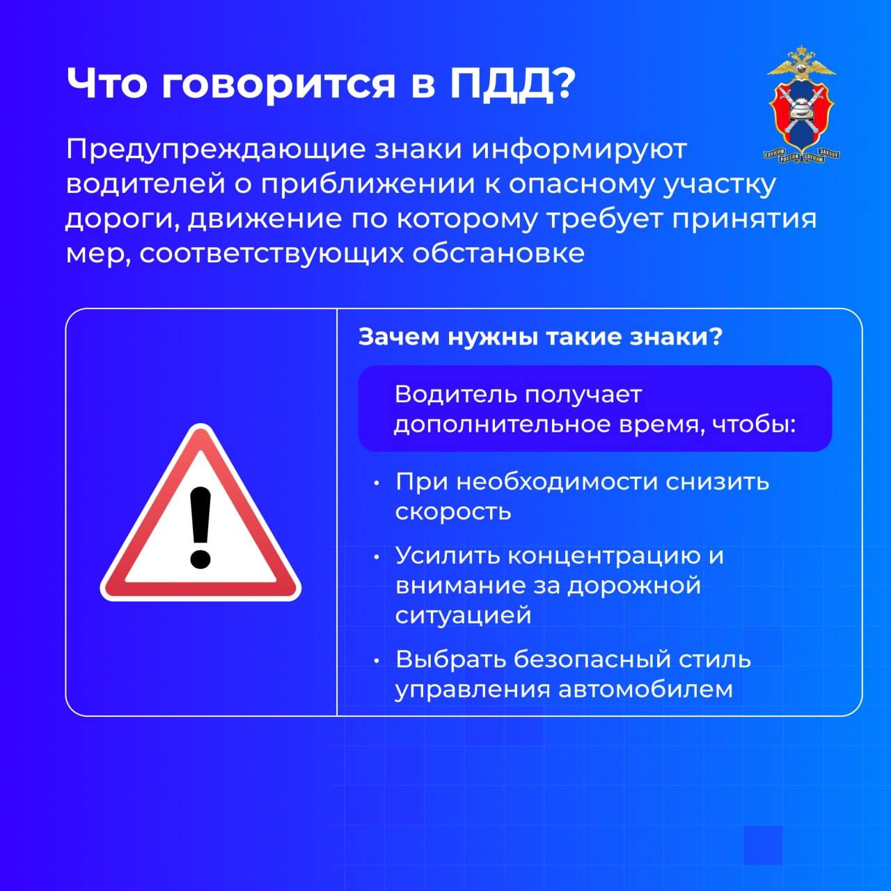 Сегодня в нашей новой серии карточек расскажем всё о предупреждающих знаках и о том, как они помогают водителю заблаговременно среагировать на опасность Сегодня в нашей новой серии карточек расскажем всё о предупреждающих знаках и о том, как они помогают водителю заблаговременно среагировать на опасность