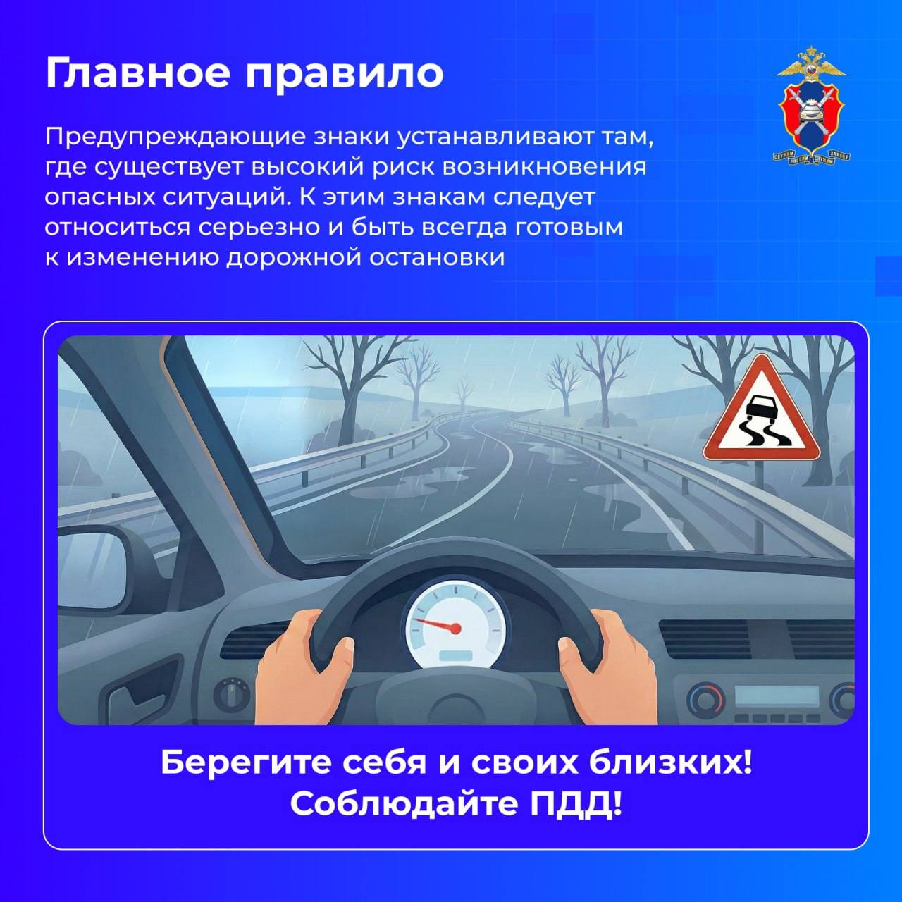 Сегодня в нашей новой серии карточек расскажем всё о предупреждающих знаках и о том, как они помогают водителю заблаговременно среагировать на опасность Сегодня в нашей новой серии карточек расскажем всё о предупреждающих знаках и о том, как они помогают водителю заблаговременно среагировать на опасность