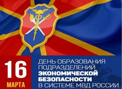 Госавтоинспекция Нижегородской области поздравляет коллег из подразделений экономической безопасности с профессиональным праздником!