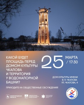 Институт развития городской среды проведет общественные обсуждения в Чкаловске