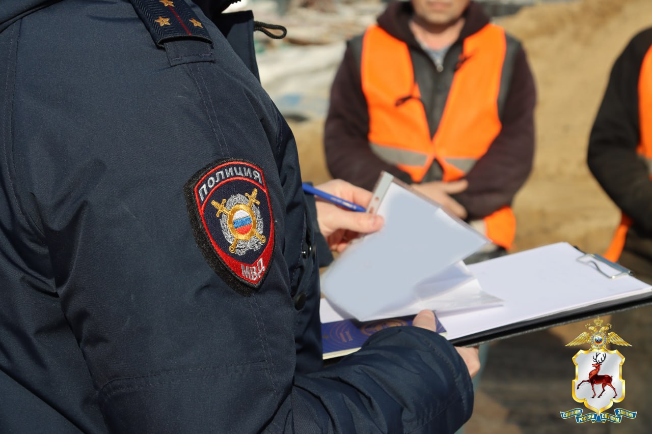 Нижегородские полицейские провели профилактическое мероприятие «Нелегальный мигрант» Нижегородские полицейские провели профилактическое мероприятие «Нелегальный мигрант»