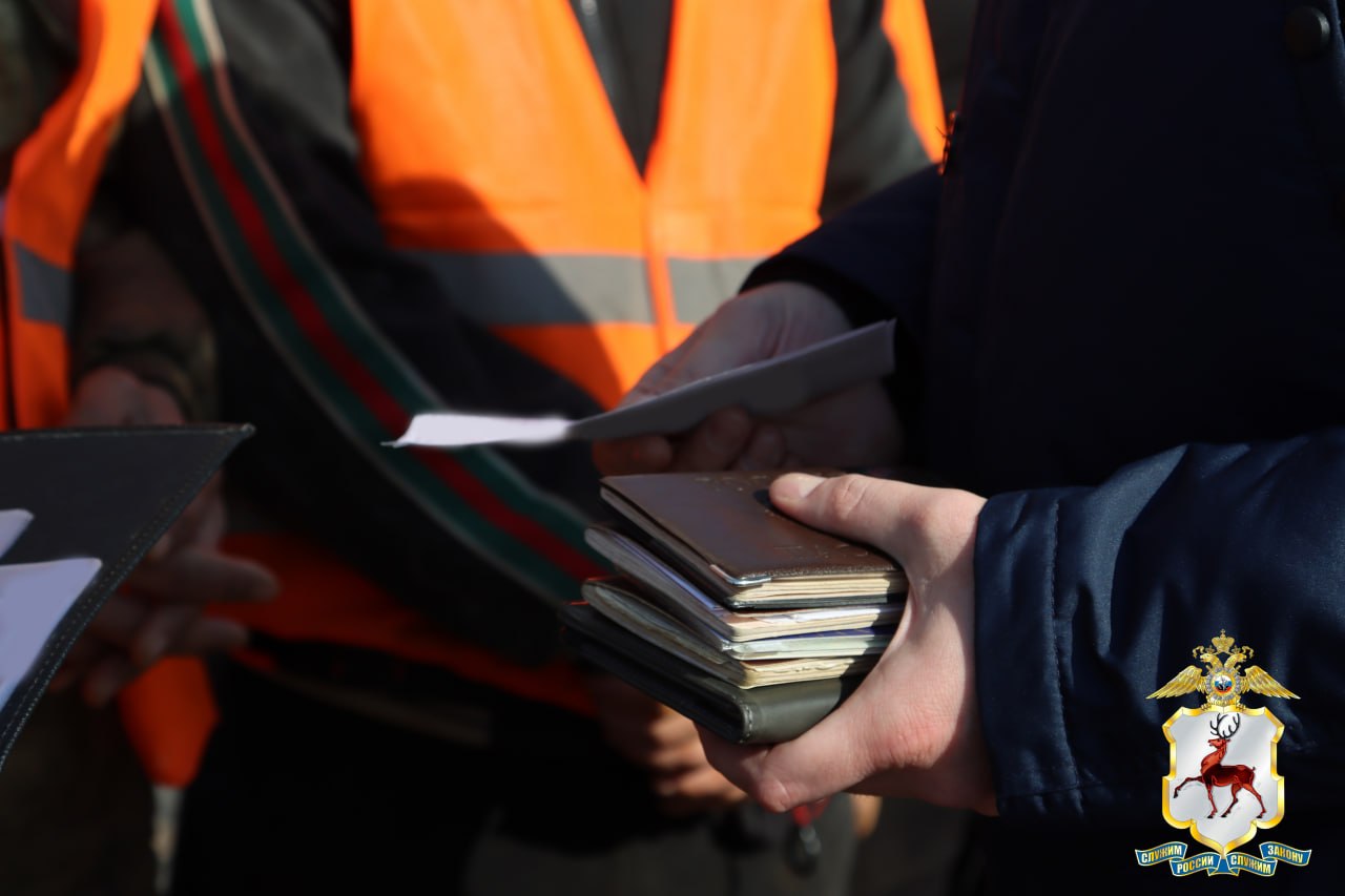 Нижегородские полицейские провели профилактическое мероприятие «Нелегальный мигрант» Нижегородские полицейские провели профилактическое мероприятие «Нелегальный мигрант»