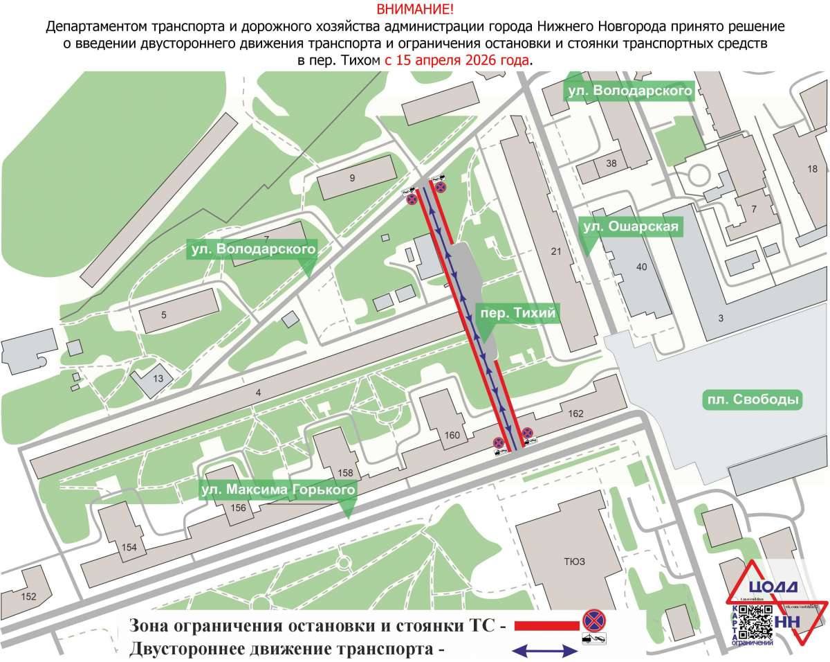 Движение по Тихому переулку в Нижнем Новгороде снова станет двусторонним