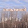 Доброе утро, нижегородцы!. Сегодня в Нижнем температура воздуха: утром