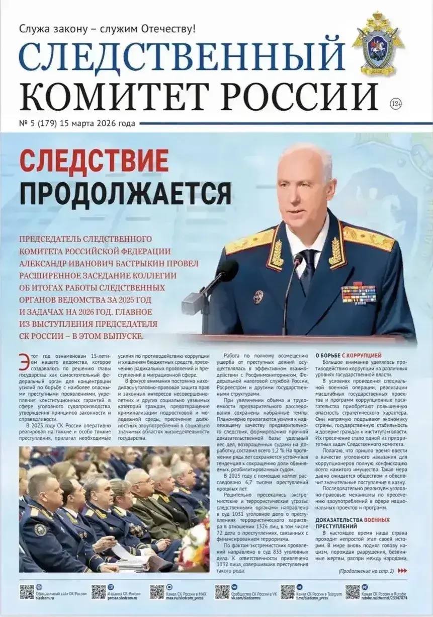 Новый номер газеты «Следственный комитет России»