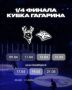 Нижегородское «Торпедо» во втором раунде Кубка Гагарина сыграет с магнитогорским «Металлургом»
