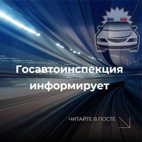 Программа Нижегородской Госавтоинспекции "407-й на связи"