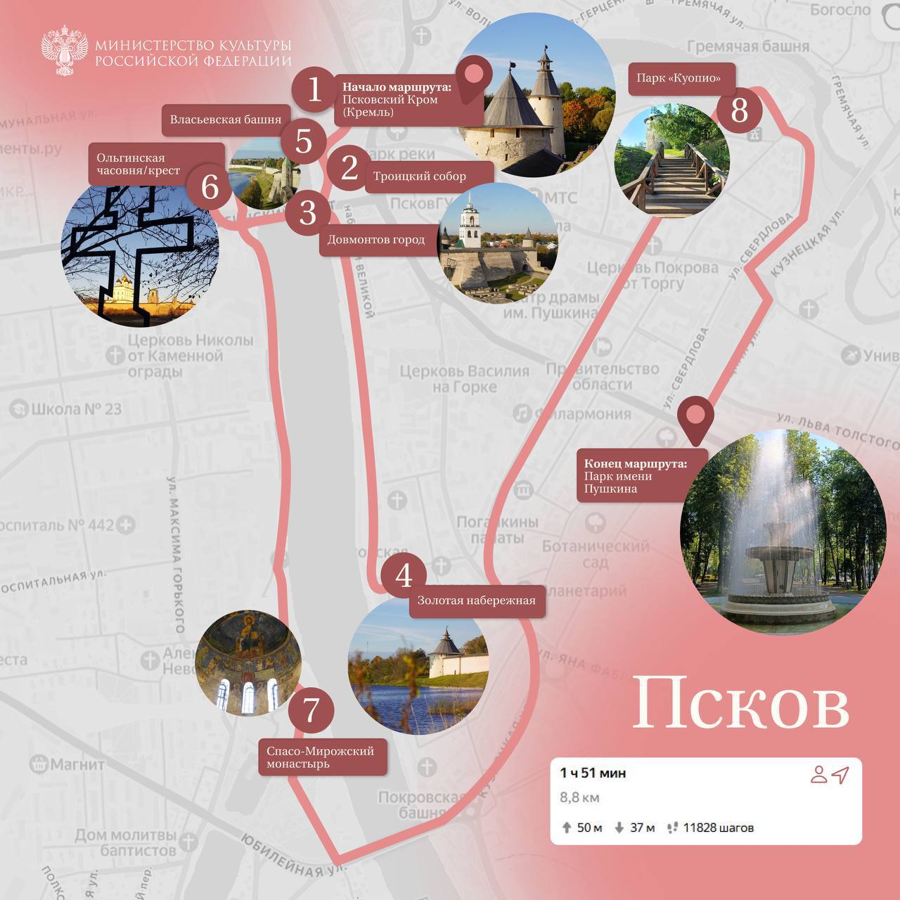 Маршрут построен: дневная норма шагов по культурным тропам Маршрут построен: дневная норма шагов по культурным тропам