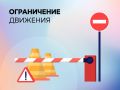 Внимание! Важная информация для автомобилистов: временное перекрытие дороги Демино-Мурени