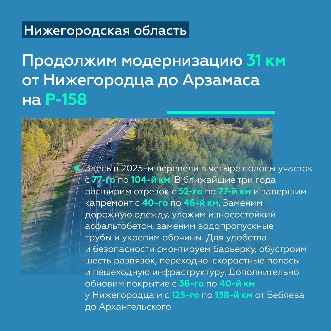 Проведём работы на участках Р-158, М-7 «Волга» и Р-177 «Поветлужье» в Нижегородской области Проведём работы на участках Р-158, М-7 «Волга» и Р-177 «Поветлужье» в Нижегородской области