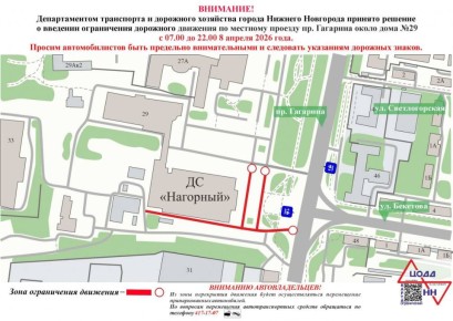 Движение транспорта по местному проезду проспекта Гагарина ограничат 8 апреля