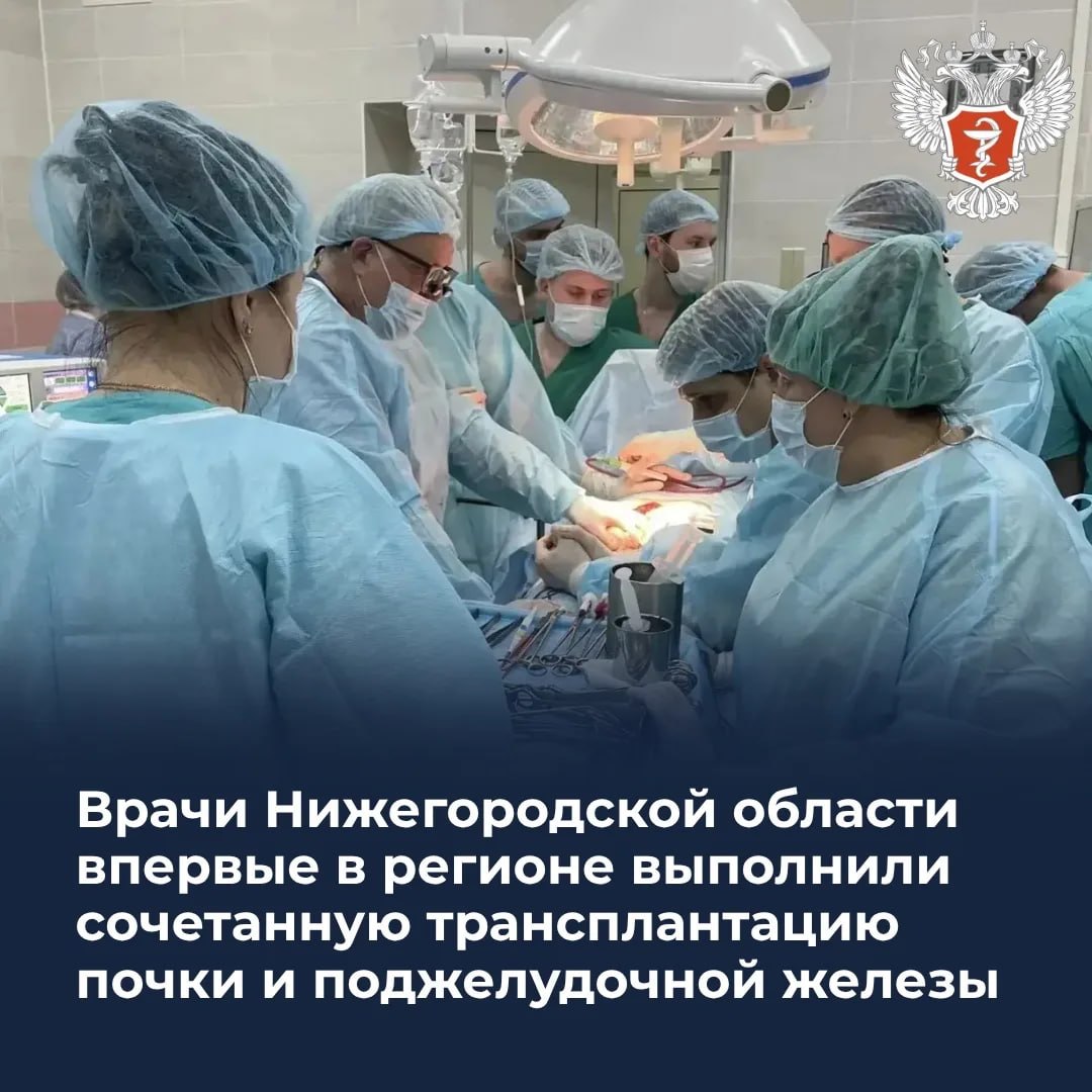 Врачи Нижегородской области впервые в регионе выполнили сочетанную трансплантацию почки и поджелудочной железы
