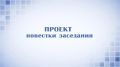 Проект повестки дня заседания избирательной комиссии Нижегородской области, 09.04.2026, в 15:00 час
