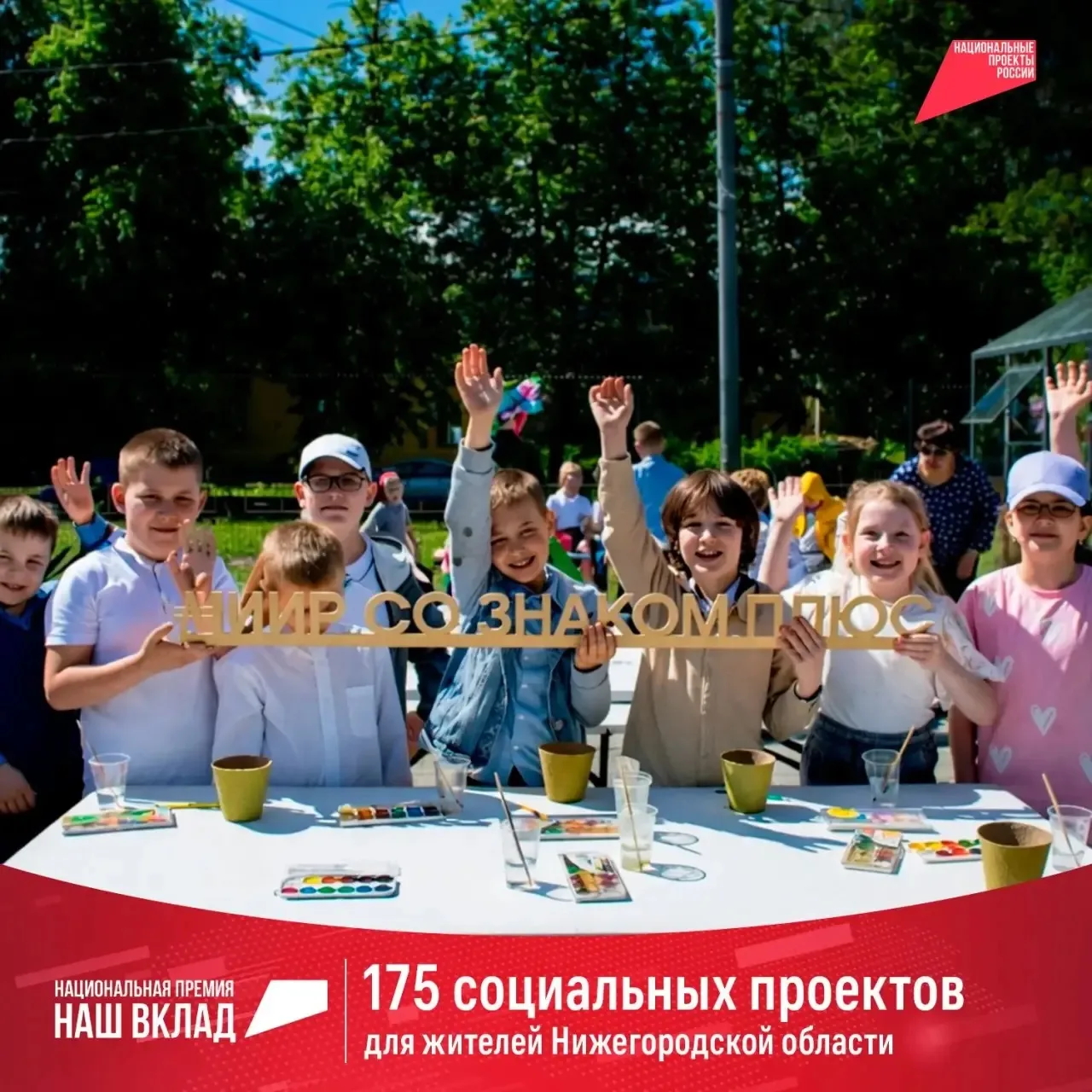 Глеб Никитин: 175 проектов финалистов Национальной премии «Наш вклад» реализуются в Нижегородской области