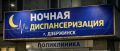 Романтический вечер в... поликлинике предлагают провести завтра жителям Дзержинска
