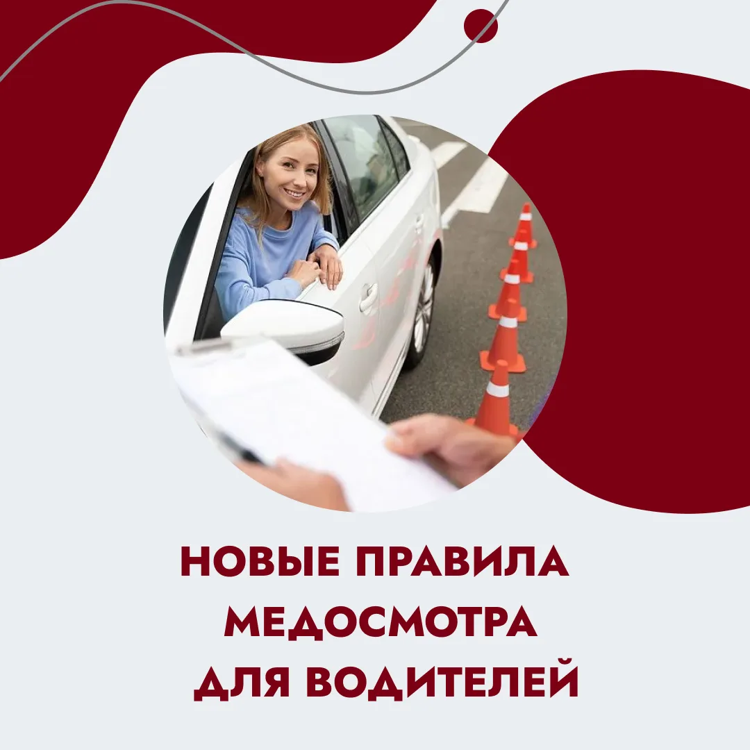 Водители, держитесь: в России ужесточён порядок медобследований