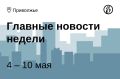 Главные новости недели в Нижегородской области