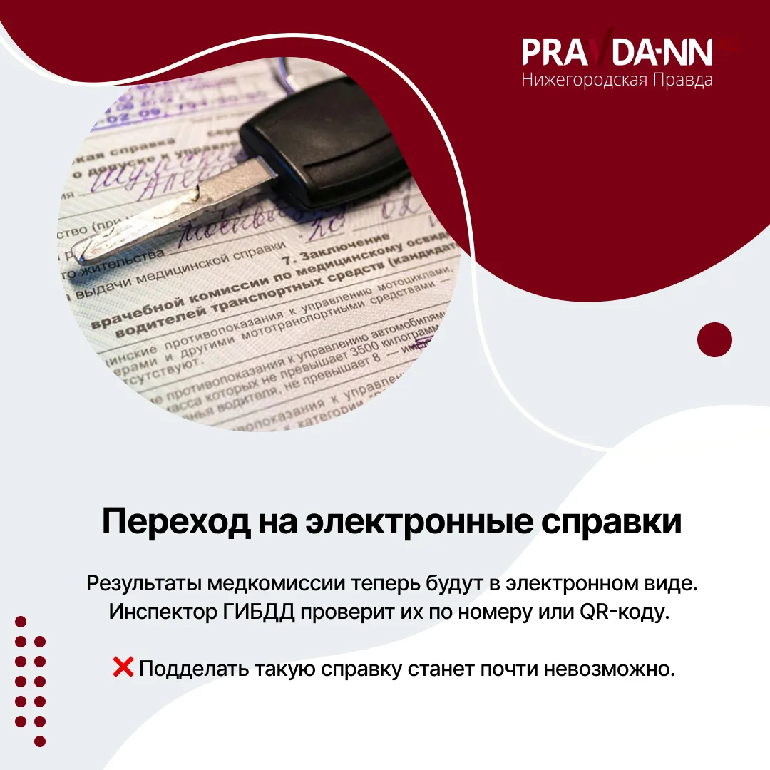 Водители, держитесь: в России ужесточён порядок медобследований Водители, держитесь: в России ужесточён порядок медобследований
