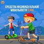 Возвращение долгожданной теплой погоды - для одних увлекательные прогулки, а для других пора беспокойства за безопасность на дороге