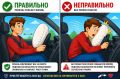 Не пристегнулись - подушка может сработать против вас