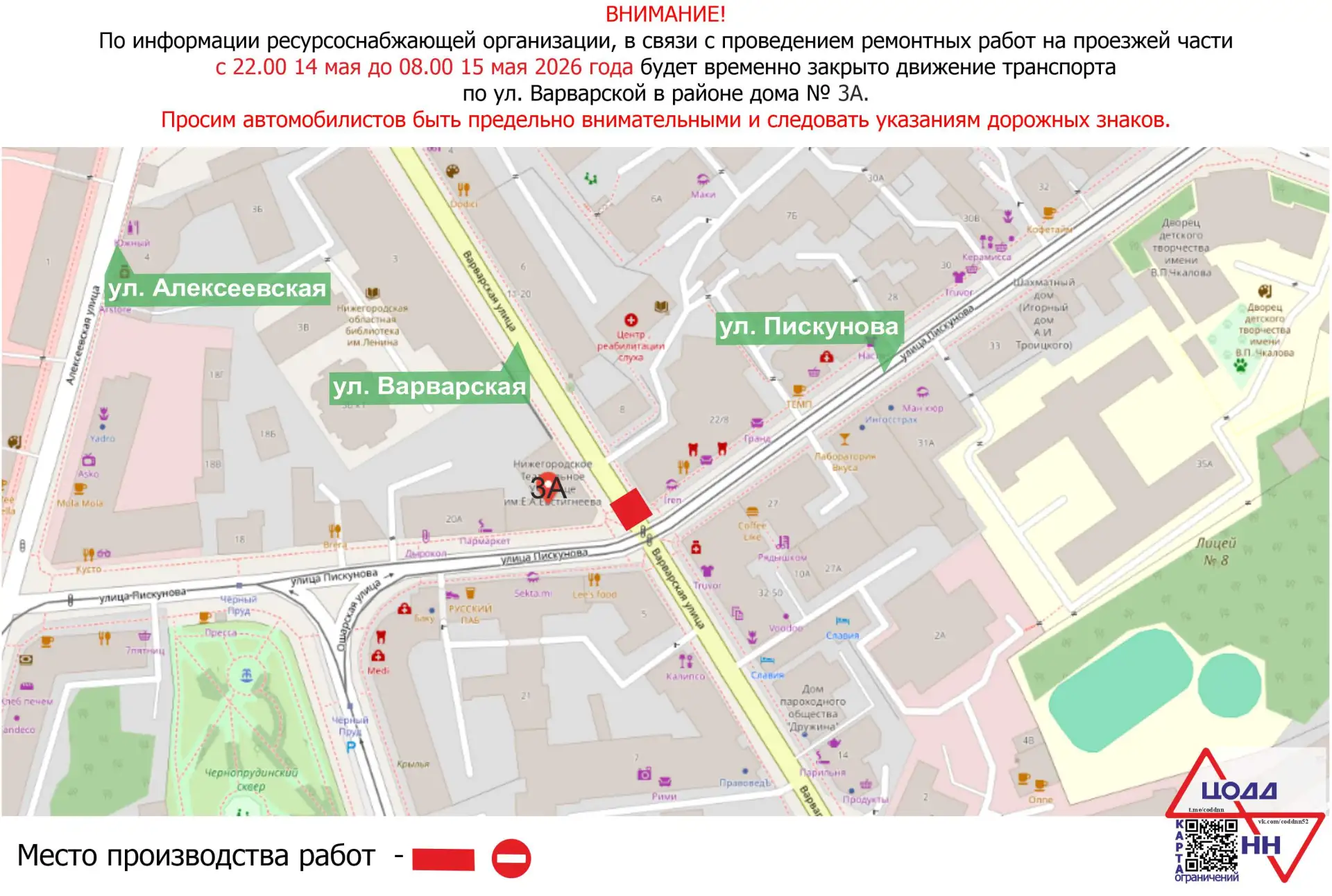 Движение транспорта временно ограничат на участке ул. Варварской С 22.00 14 мая до 08.00 15 мая 2026 года