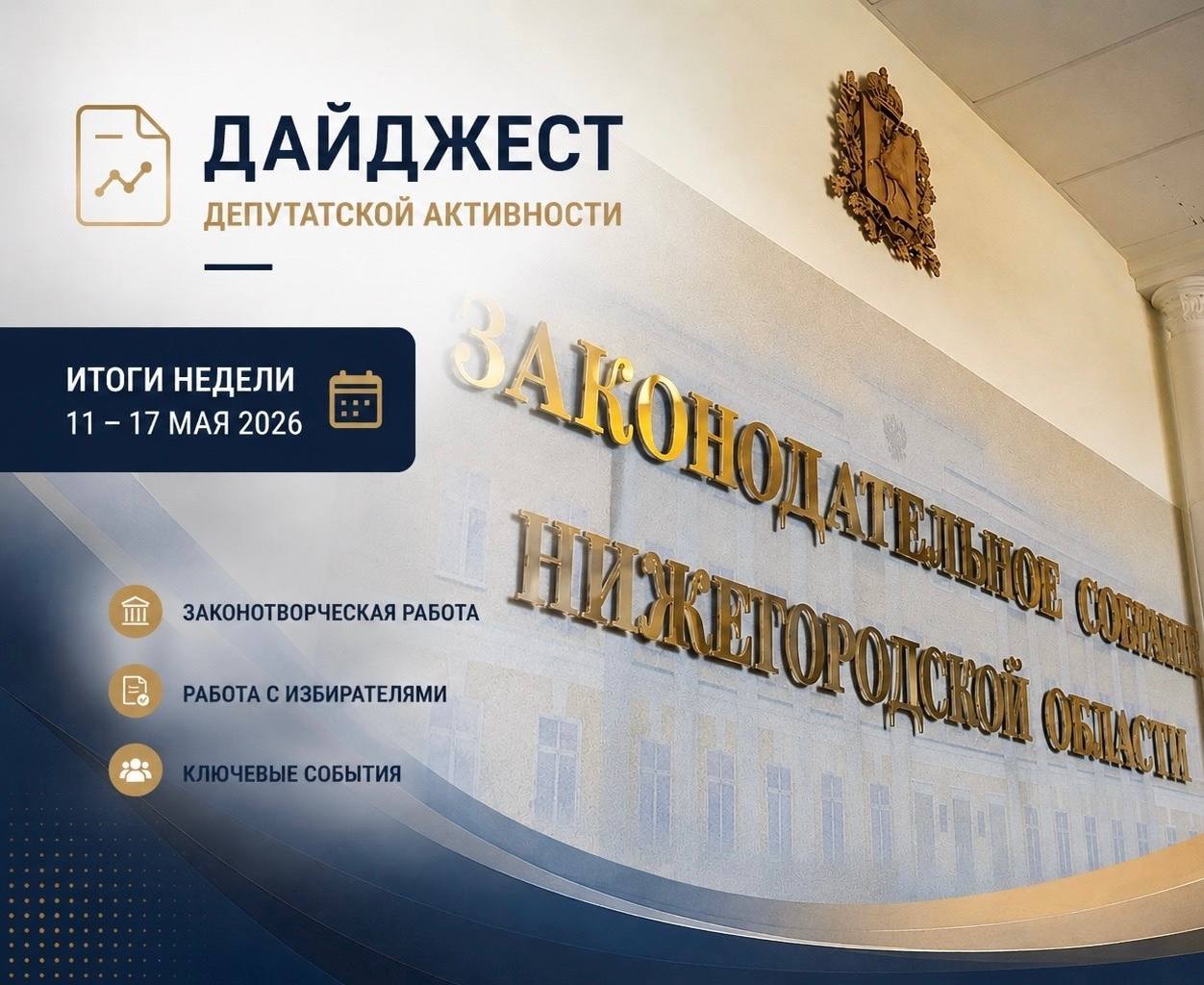 На этой неделе в центре внимания депутатов ЗСНО были приёмы граждан, развитие производства, историческая память и защита трудовых прав На этой неделе в центре внимания депутатов ЗСНО были приёмы граждан, развитие производства, историческая память и защита трудовых прав