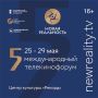 Пойдемте в кино?. С 25 по 29 мая в Центре культуры «Рекорд» будут проходить специальные показы конкурсных работ в рамках Международного телекинофорума «Новая реальность» Союза журналистов России