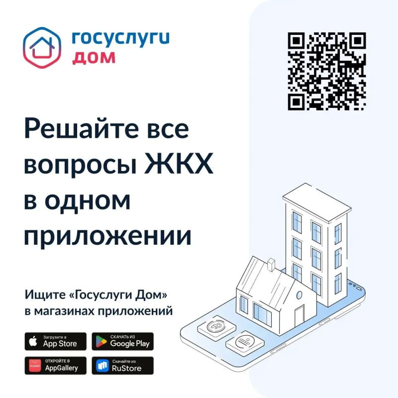 Вы знали, что большинство вопросов ЖКХ можно решить с помощью одного приложения?