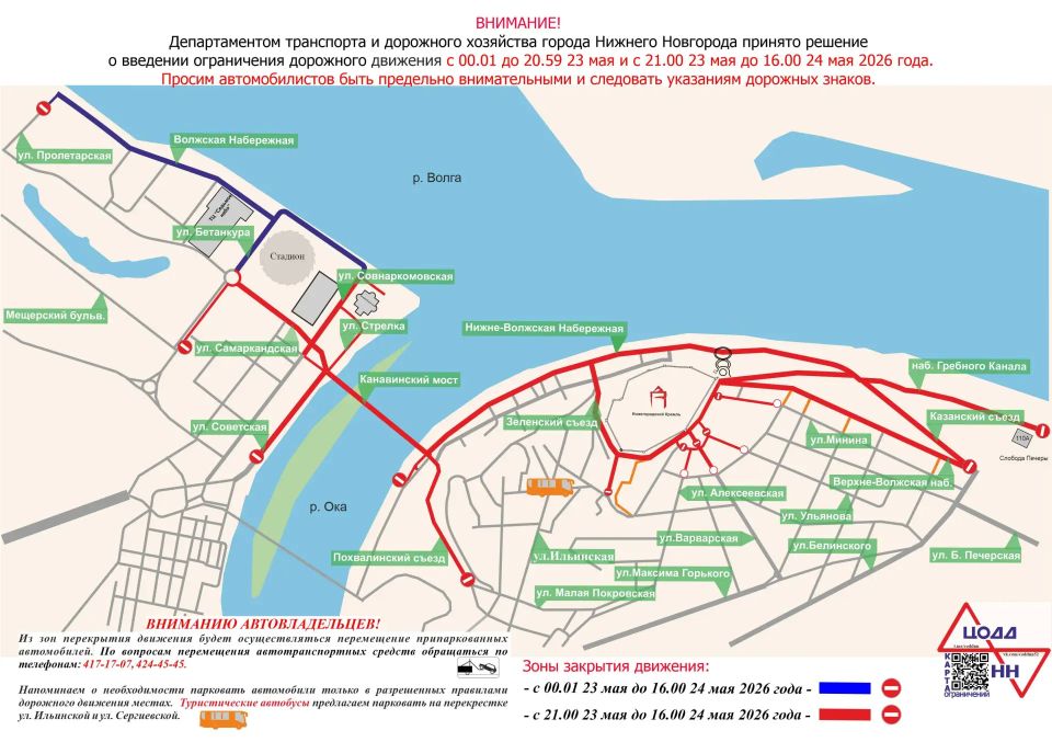 В Нижнем Новгороде временно ограничат проезд транспорта 23 и 24 мая