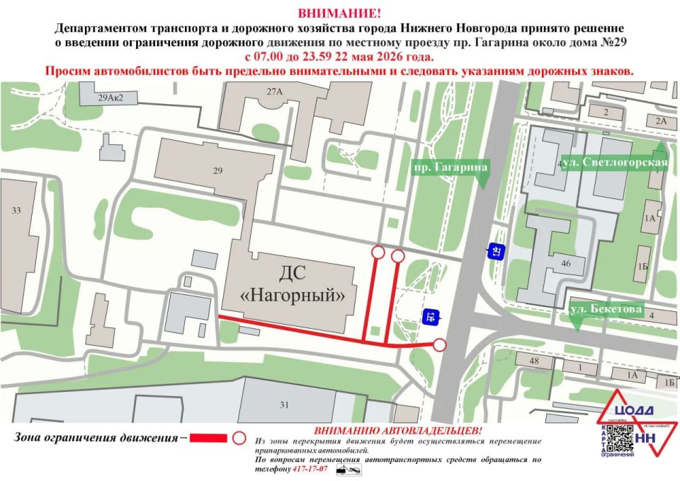 Движение транспорта по местному проезду проспекта Гагарина будет временно ограничено