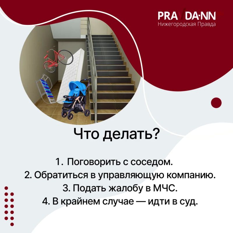 Если вы оставляете вещи в подъезде, будьте готовы заплатить штраф до 15 тысяч рублей! Если вы оставляете вещи в подъезде, будьте готовы заплатить штраф до 15 тысяч рублей!