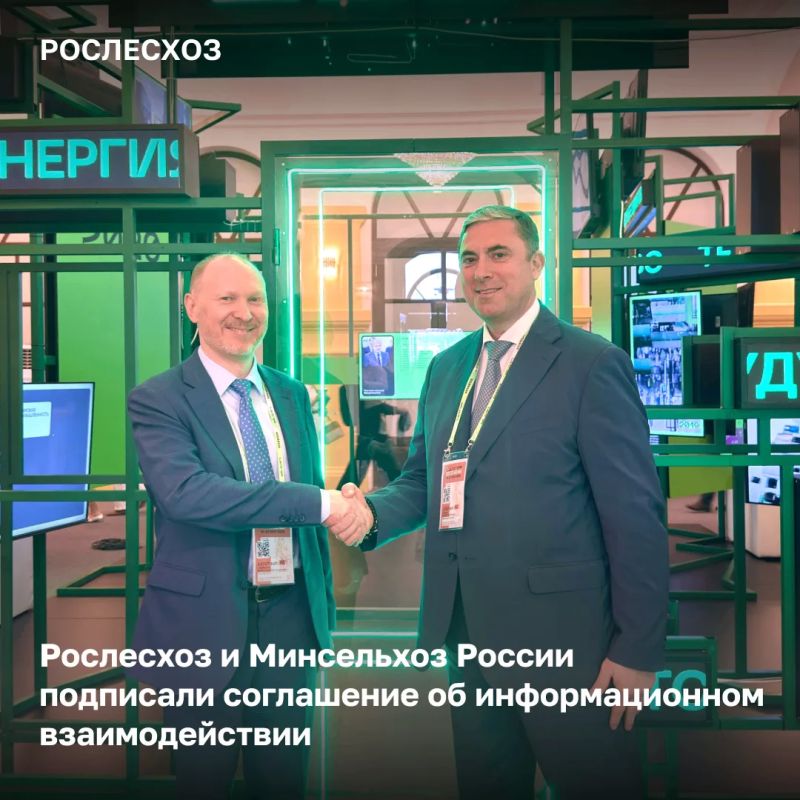 Федеральное агентство лесного хозяйства и Министерство сельского хозяйства России подписали соглашение об информационном взаимодействии