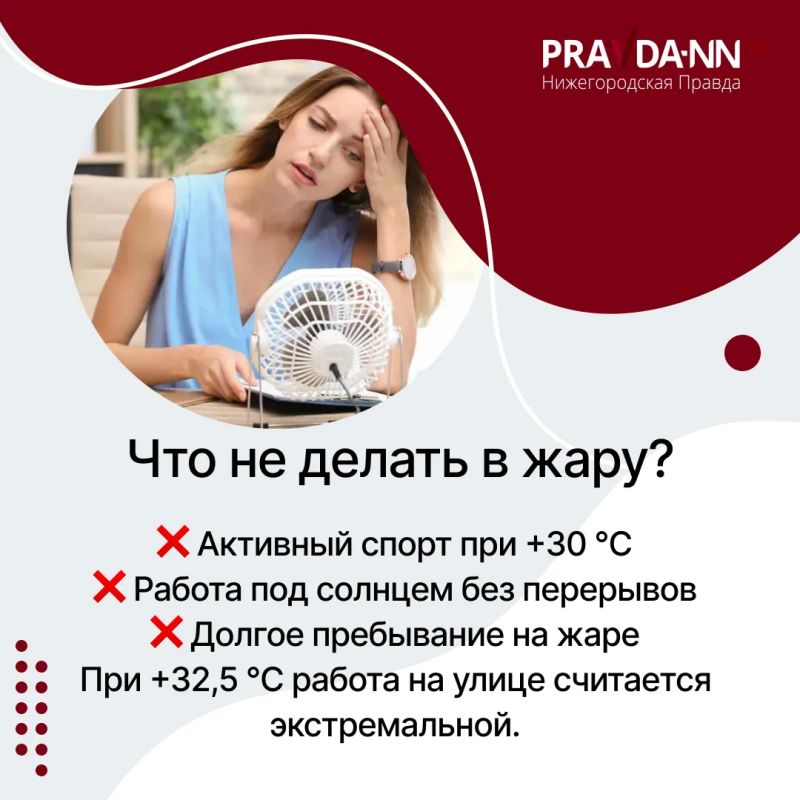Уже девять человек пострадали от аномальной жары в Нижегородской области Уже девять человек пострадали от аномальной жары в Нижегородской области