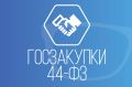 Управление Госавтоинспекции объявляет конкурс на заключение государственных контрактов с поставщиками услуг по линии взаимодействия со СМИ