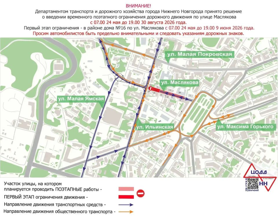Движение транспорта по ул. Маслякова ограничат с 24 мая