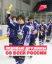 Стартовал суперфинал «Золотой шайбы»