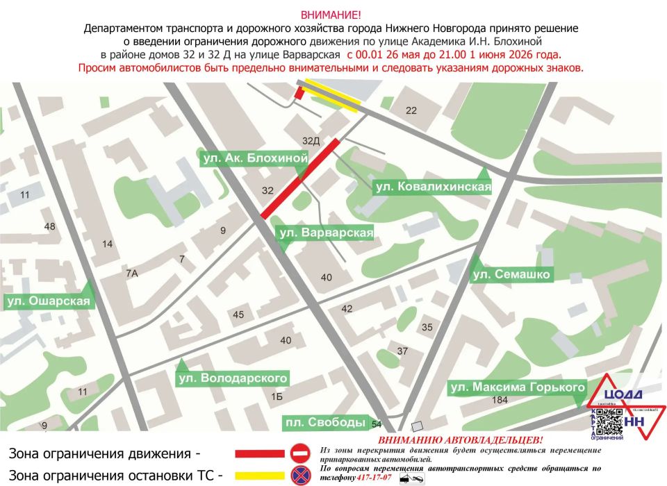 Движение транспорта по некоторым улицам Нижнего Новгорода будет временно ограничено с 26 мая