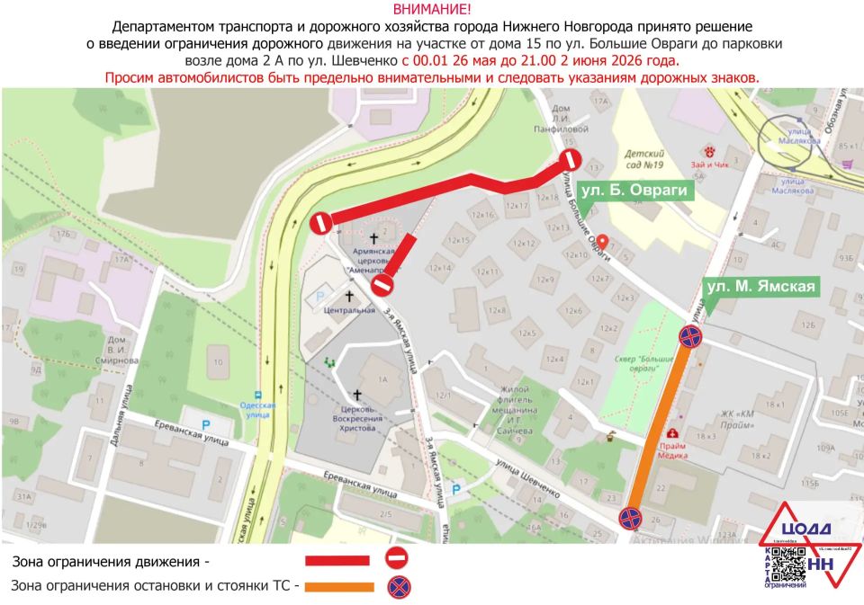 Движение транспорта по некоторым улицам Нижнего Новгорода будет временно ограничено с 26 мая Движение транспорта по некоторым улицам Нижнего Новгорода будет временно ограничено с 26 мая