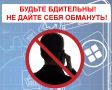 Схемы разные - итог один. За одни сутки в полицию города Павлова поступили два заявления от местных жителей по фактам совершенных мошеннических действий