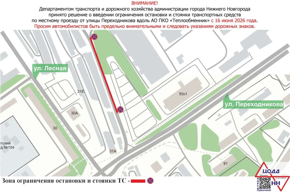 На двух участках дорог в Нижнем Новгороде с 16 июня введут ограничения остановки и стоянки транспорта На двух участках дорог в Нижнем Новгороде с 16 июня введут ограничения остановки и стоянки транспорта