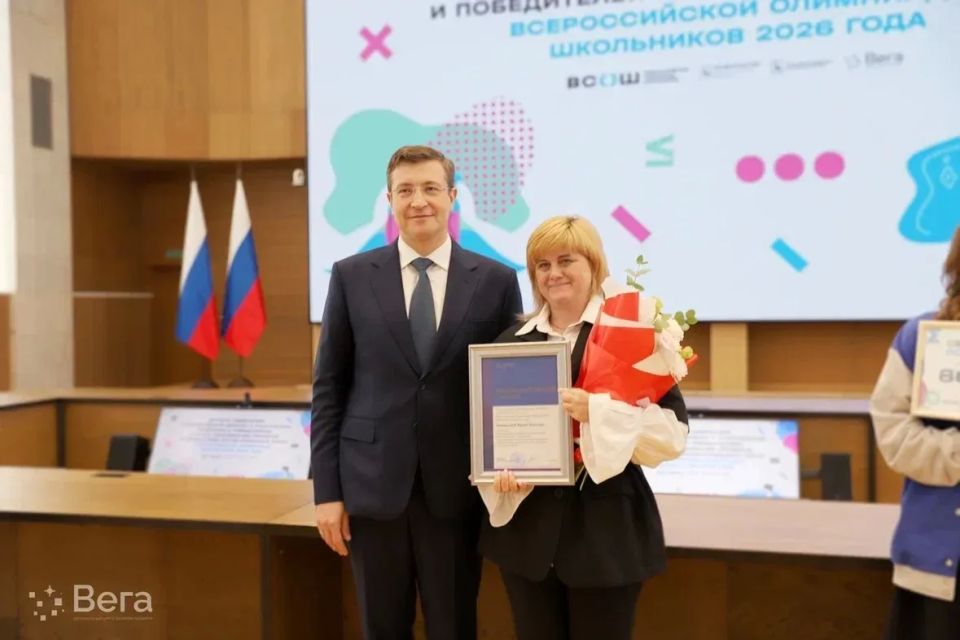Губернатор Нижегородской области вручил именные стипендии победителям, призёрам и участникам заключительного этапа ВсОШ Губернатор Нижегородской области вручил именные стипендии победителям, призёрам и участникам заключительного этапа ВсОШ