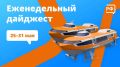 Впервые за пять лет гимн России прозвучал на чемпионате Европы по художественной гимнастике, в Нижегородской области на воду спустили два скоростных «Метеора», а работающие родители смогут подать заявление на ежегодную...
