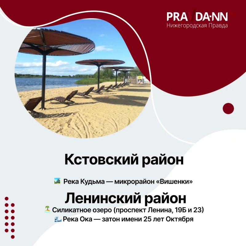 Летний купальный сезон в Нижнем Новгороде официально открыт! Летний купальный сезон в Нижнем Новгороде официально открыт!
