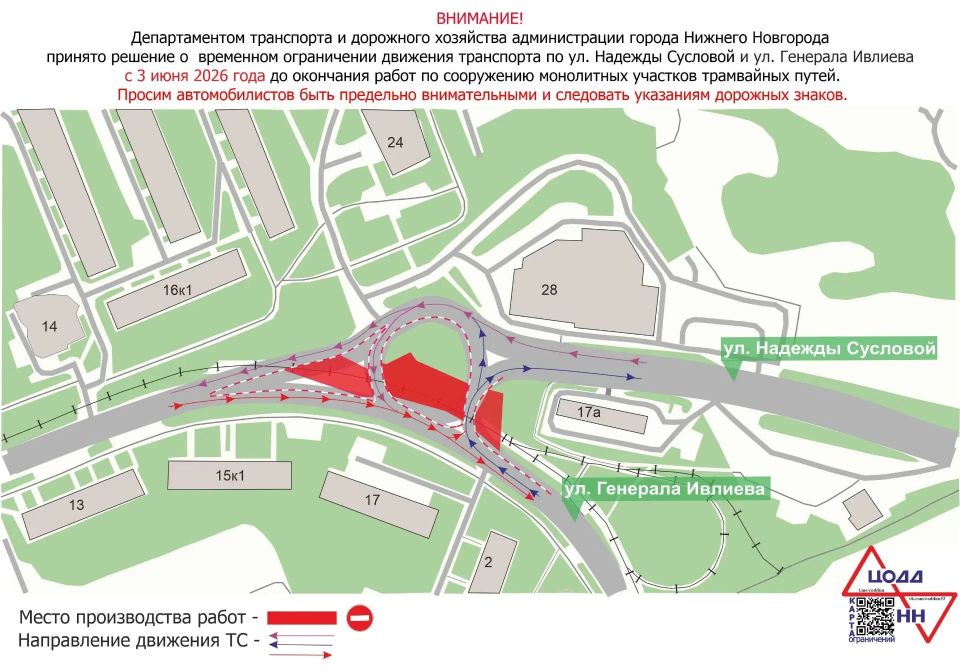 С 3 июня 2026 года до окончания работ на круговом движении на пересечении улиц Надежды Сусловой и Генерала Ивлиева будут введены временные ограничения движения транспорта