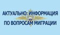 С 1 июня изменится порядок приема заявлений по вопросам миграционного учета в Нижнем Новгороде