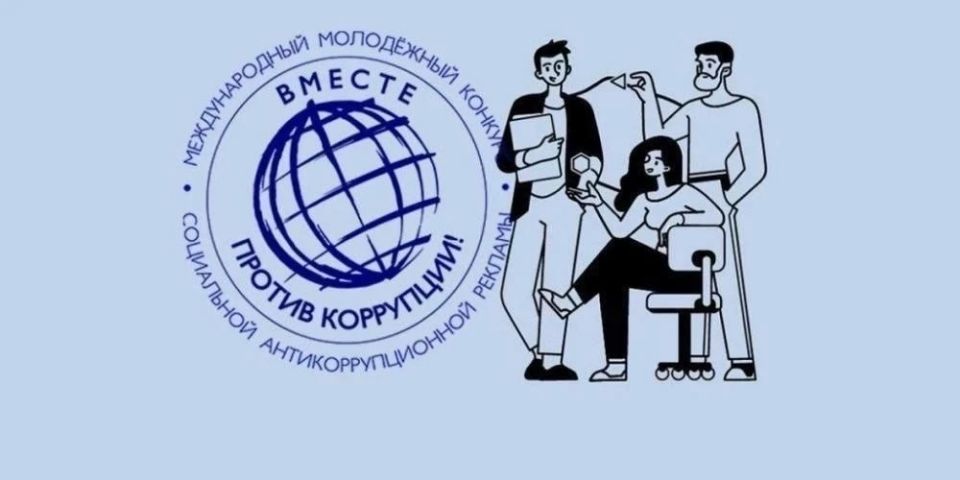 Творчество против коррупции!
