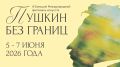 Большой международный фестиваль искусств «Пушкин без границ» снова в эфире НН24!
