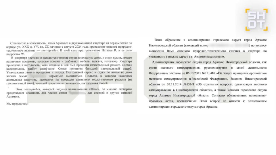 На самого активного полтергейста России пожаловались в мэрию Арзамаса На самого активного полтергейста России пожаловались в мэрию Арзамаса