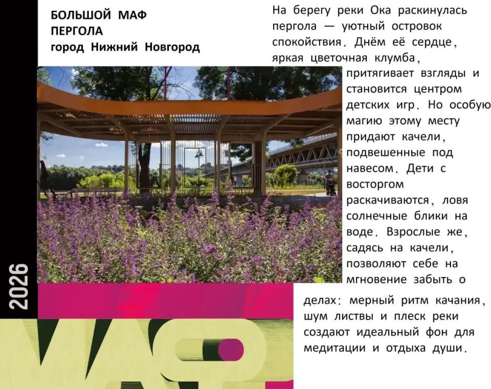 Голосуем за Нижний: «Пергола» и «Впередсмотрящий» в ТОП! Голосуем за Нижний: «Пергола» и «Впередсмотрящий» в ТОП!